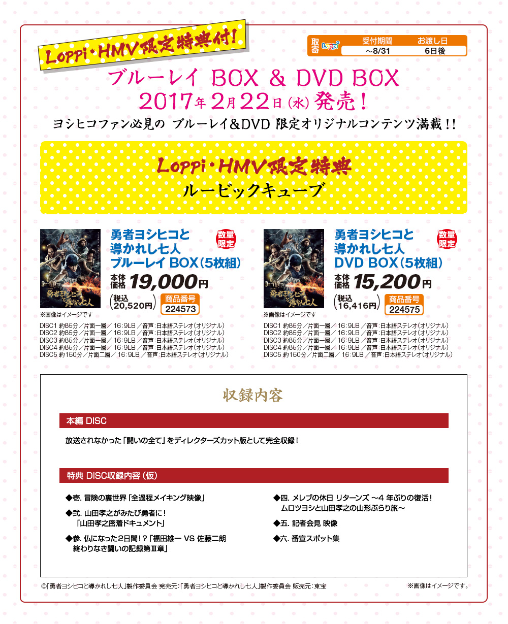 勇者ヨシヒコと導かれし七人 ブルーレイ BOX ＆ DVD BOX