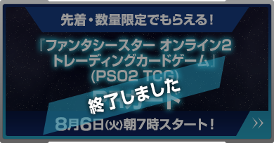 PSO2トレーディングカードゲーム限定PRカード