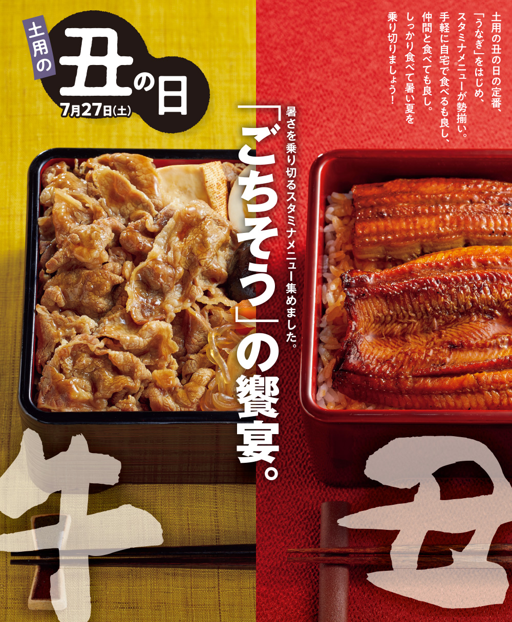 暑さを乗り切るスタミナメニュー集めました。「ごちそう」の饗食