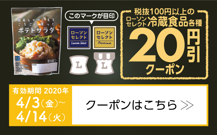 Lb冷蔵食品20円引きクーポン