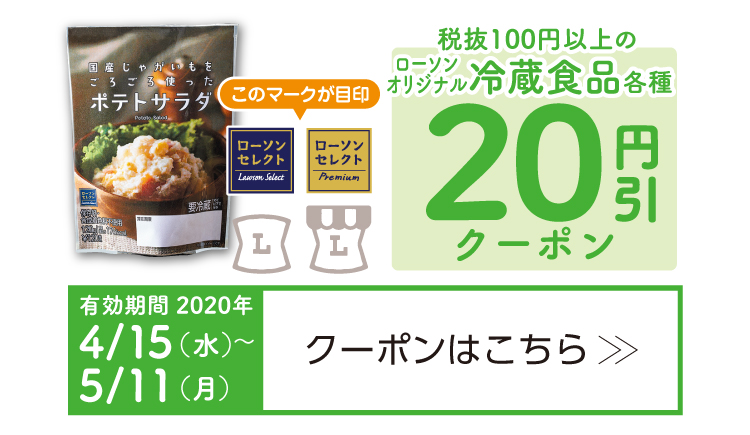 Lb冷蔵食品20円引きクーポン