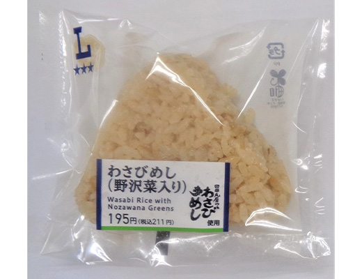 わさびめし（野沢菜入り）