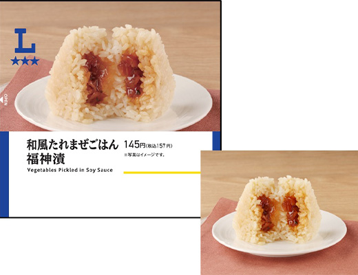 和風たれまぜごはんおにぎり 福神漬