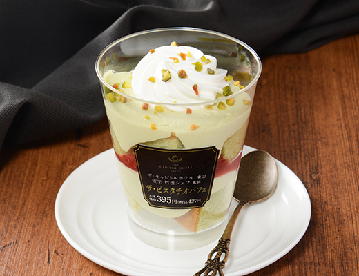 ザ・キャピトルホテル東急 安里哲也シェフ監修 ザ・ピスタチオパフェ