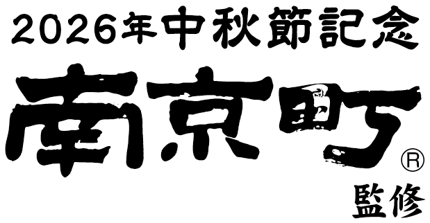 南京町