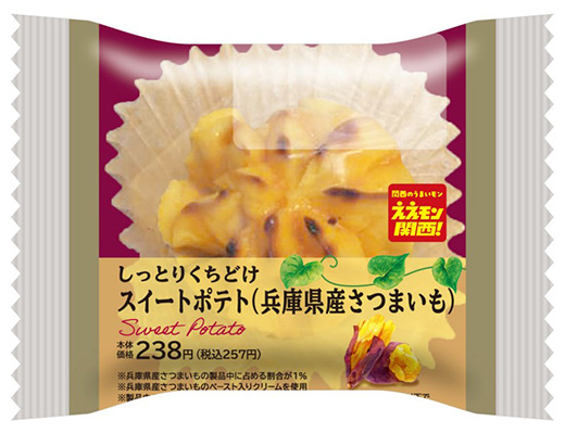 しっとりくちどけスイートポテト（兵庫県産さつまいも）