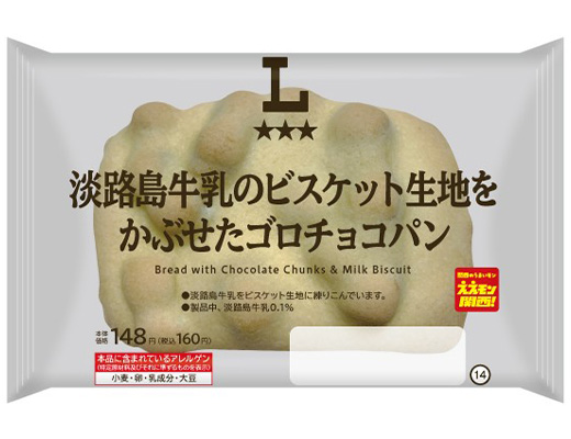 淡路島牛乳のビスケット生地をかぶせたゴロチョコパン