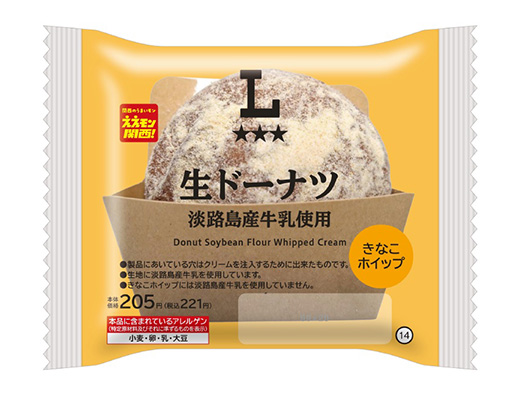 生ドーナツ 淡路島産牛乳使用 きなこホイップ