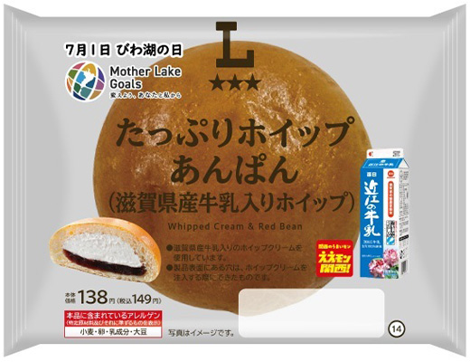 たっぷりホイップあんぱん（滋賀県産牛乳入りホイップ）