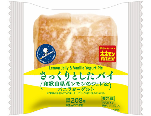 さっくりとしたパイ(和歌山県産レモンのジュレ&バニラヨーグルト)