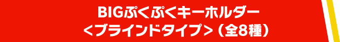 オリジナル商品 舞台 弱虫ペダル キャンペーン ローソン