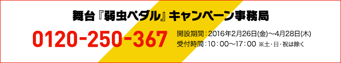 オリジナル商品 舞台 弱虫ペダル キャンペーン ローソン