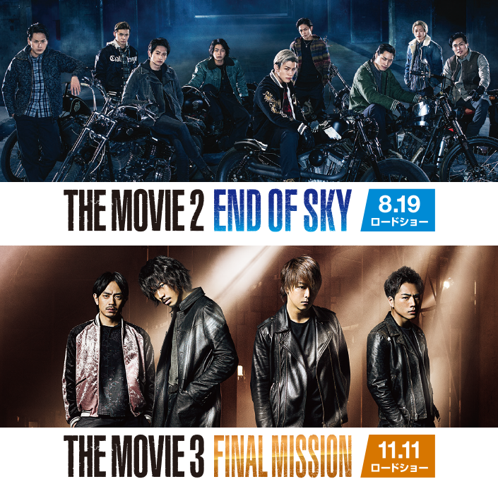 THE MOVIE2 END OF SKY 8.19 ロードショー THE MOVIE3 FINAL MISSION 11.11ロードショー