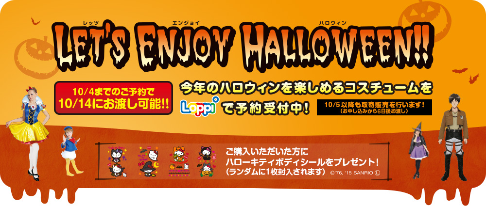 ハロウィングッズ ローソン