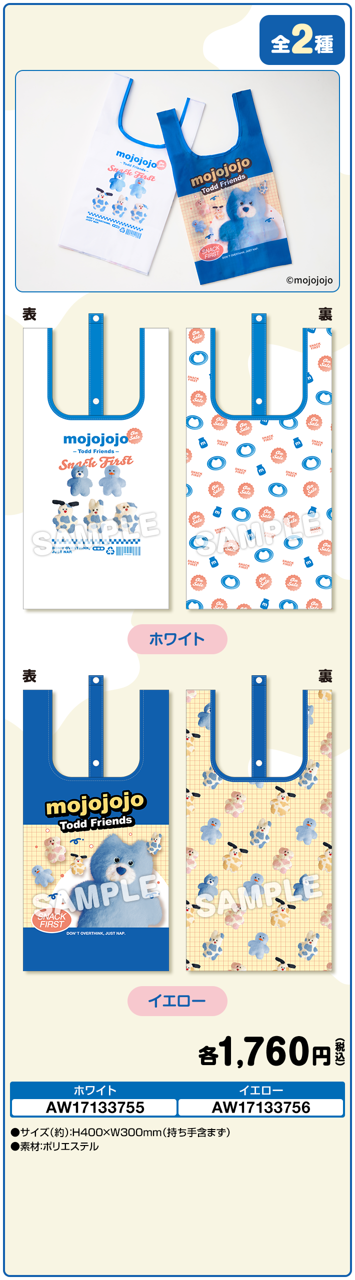 エコバッグ