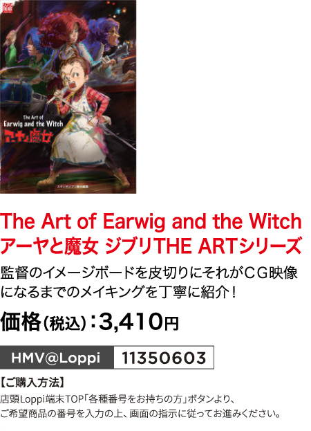 The Art of Earwig and the Witch アーヤと魔女 ジブリTHE ARTシリーズ