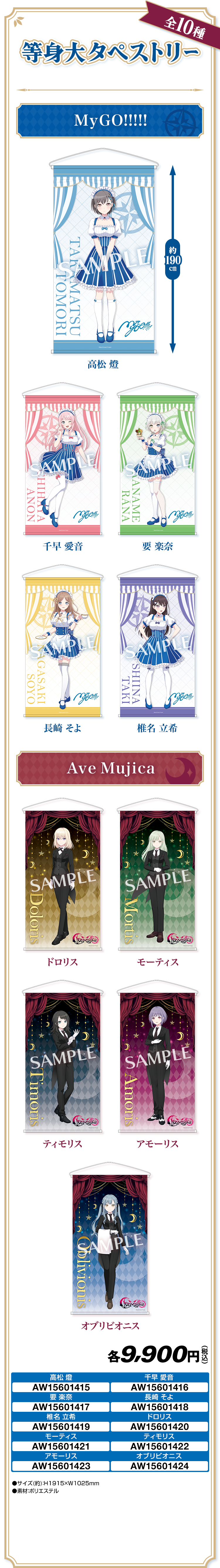 等身大タペストリー