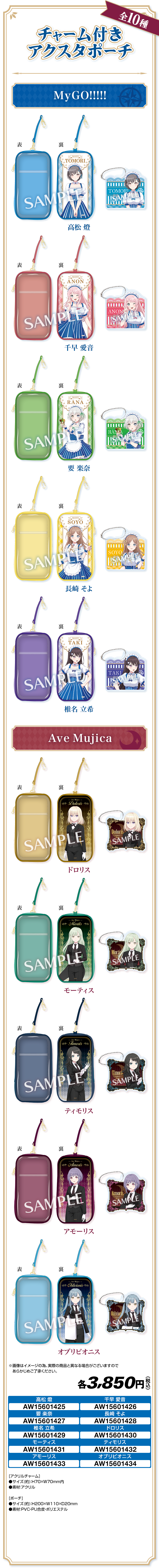 チャーム付き アクスタポーチ