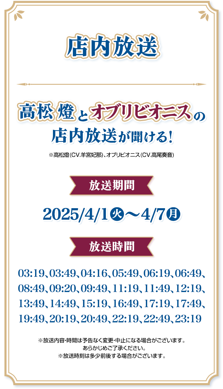 店内放送