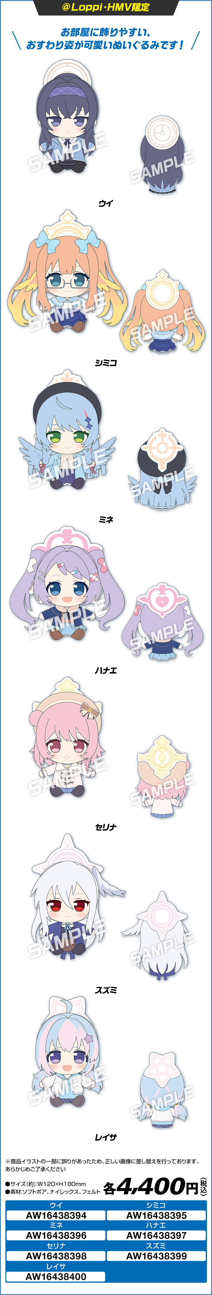 座りぬいぐるみ 全7種