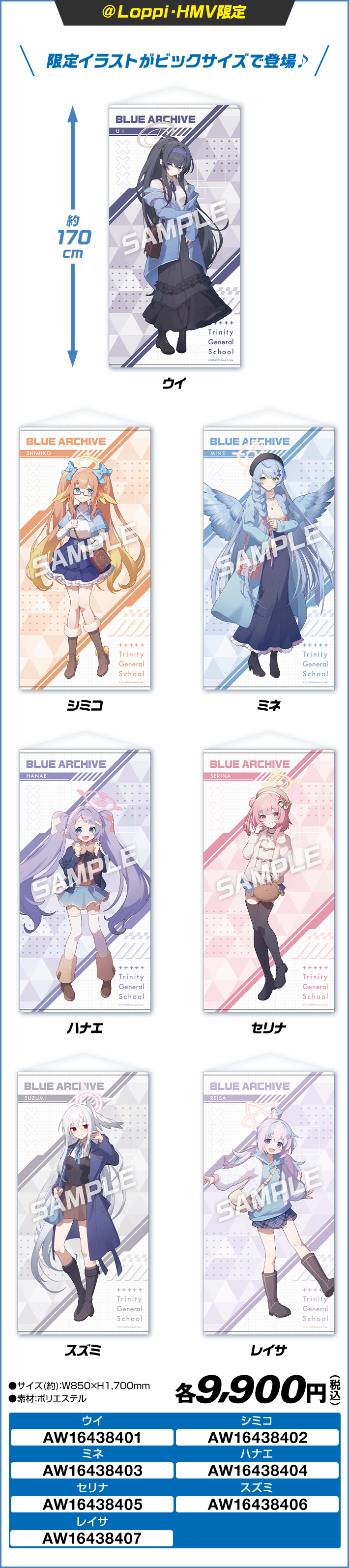 特大タペストリー 全7種