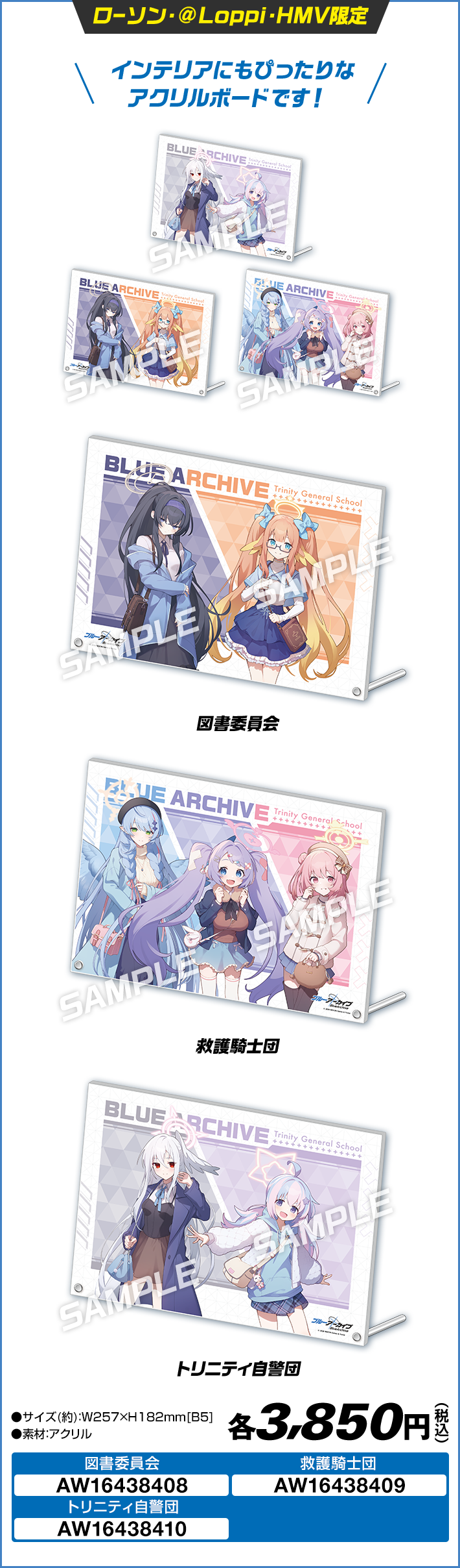 アクリルボード 全3種