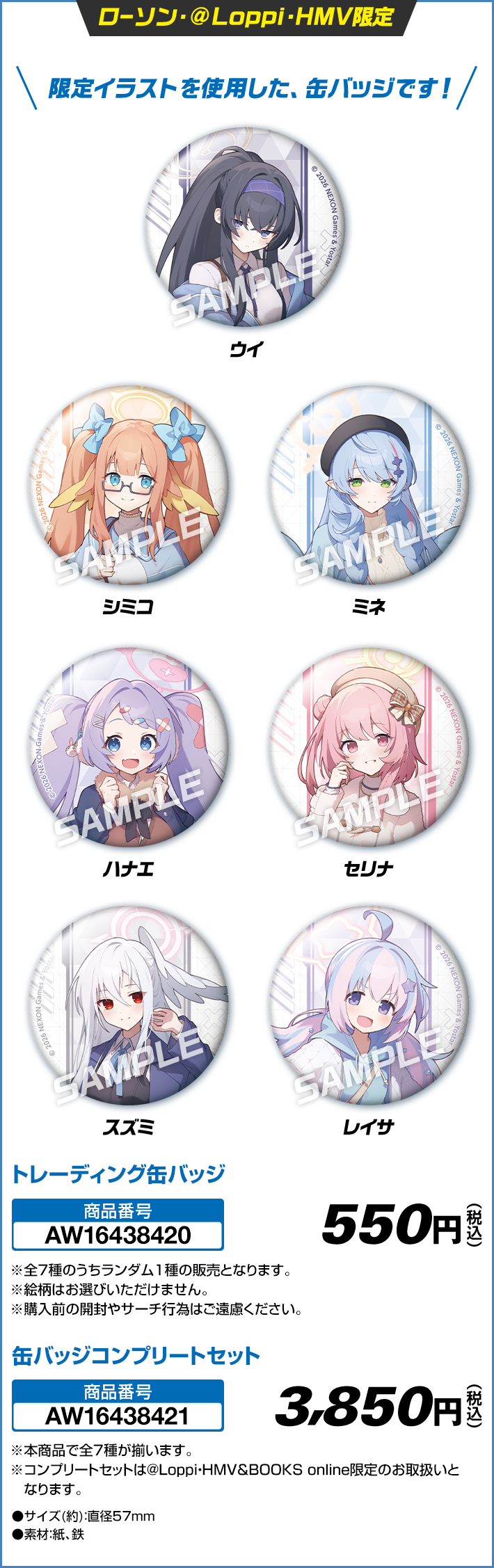 缶バッジ 全7種