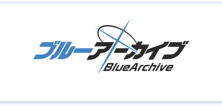 ブルーアーカイブ BlueArchive