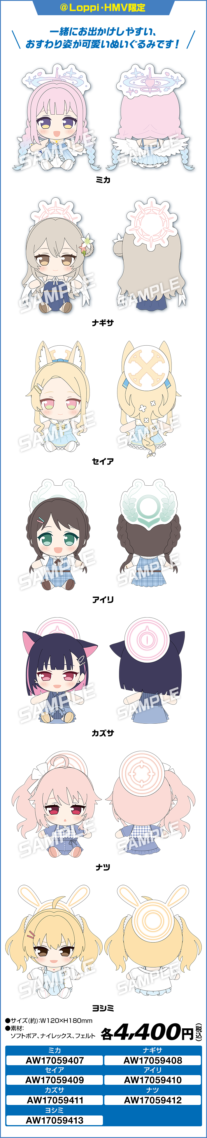 座りぬいぐるみ 全7種