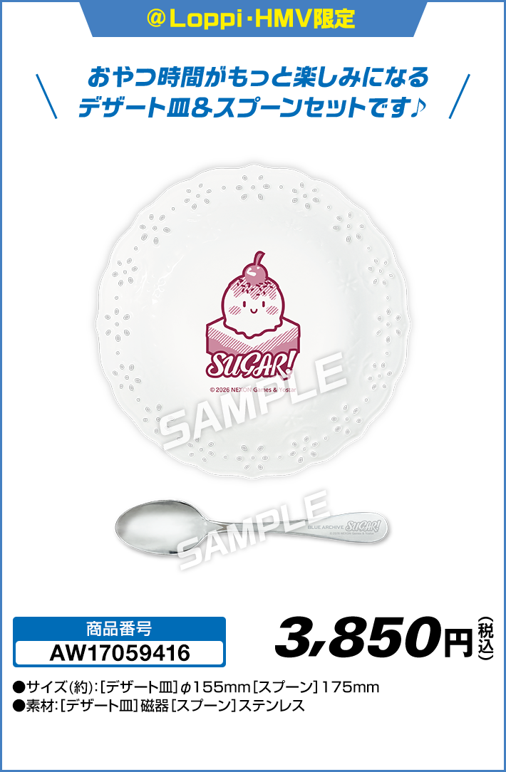 デザート皿&スプーンセット 全1種