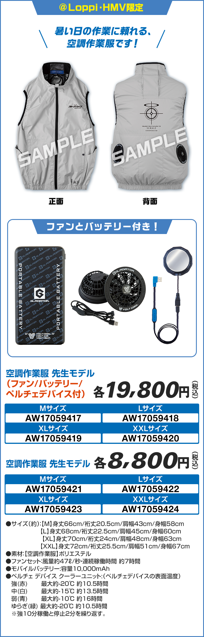 空調作業服 先生モデル 全1種