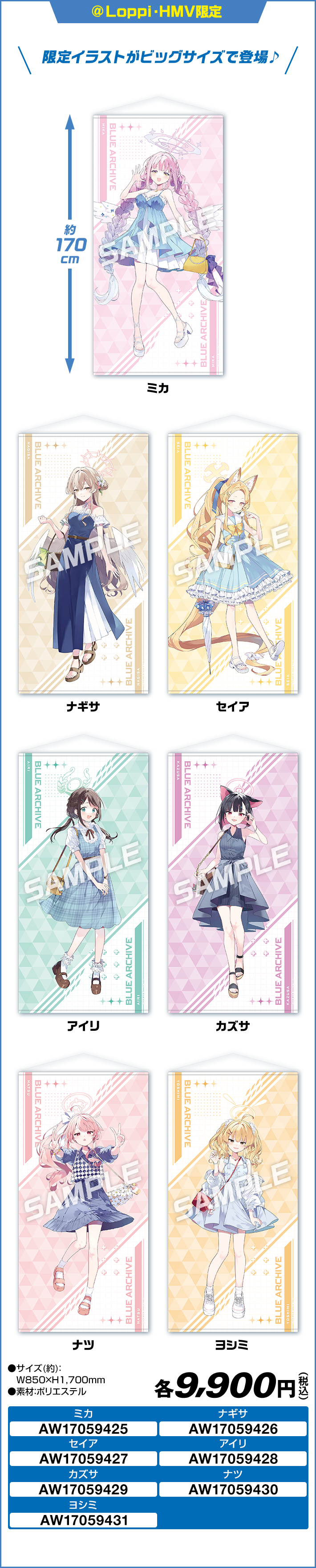 特大タペストリー 全7種