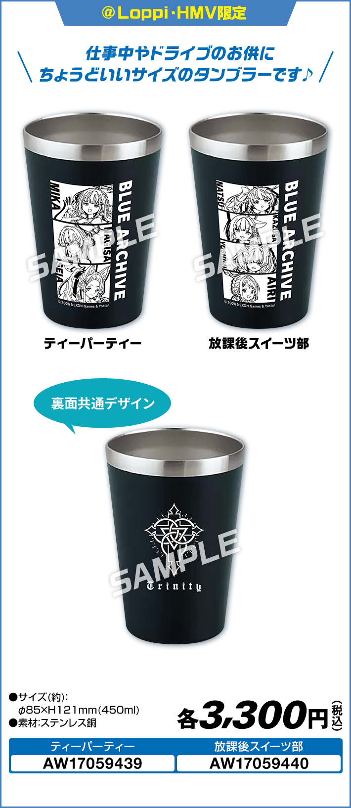 ステンレスタンブラー 全2種
