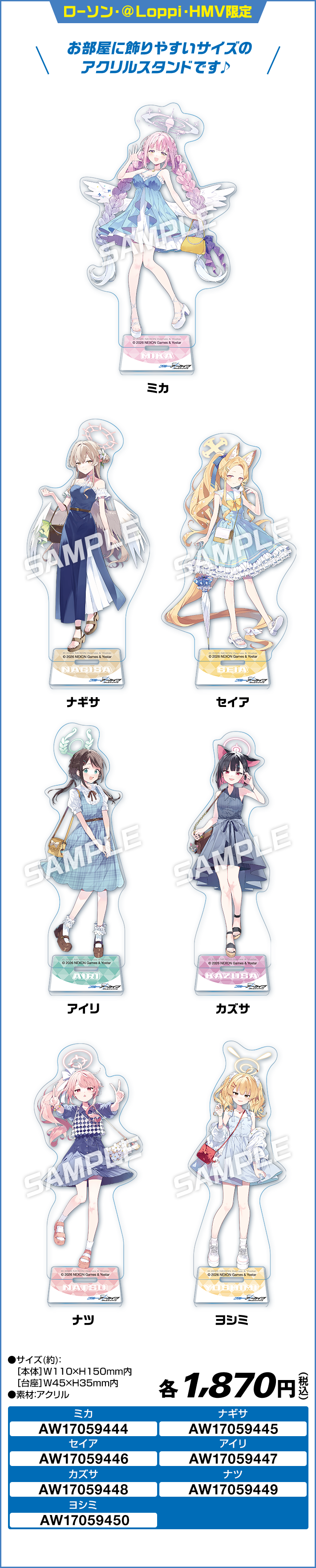 アクリルスタンド 全7種