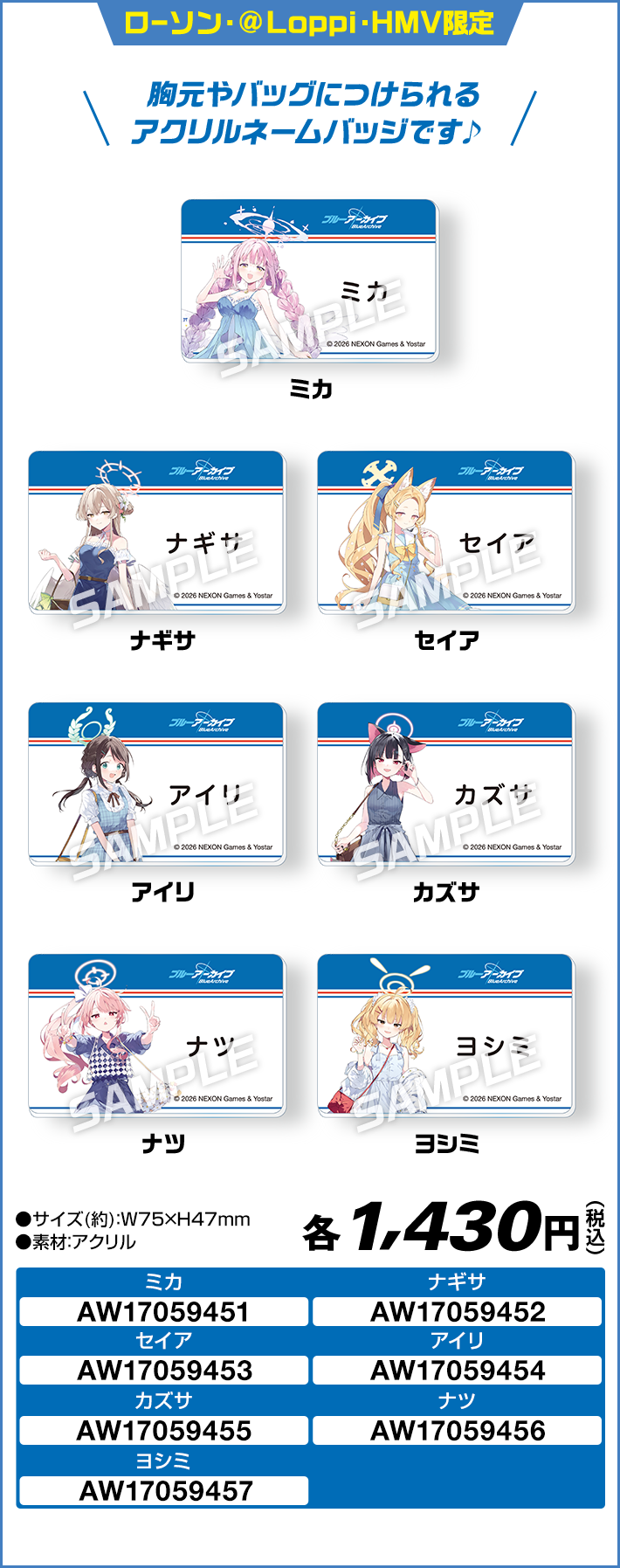 アクリルネームバッジ 全7種