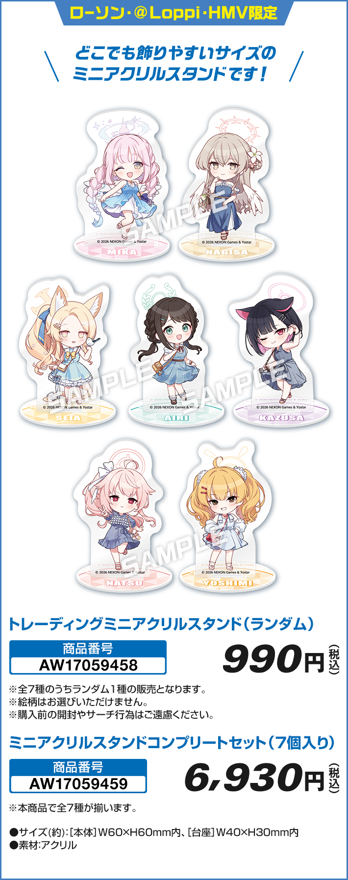 ミニアクリルスタンド 全7種