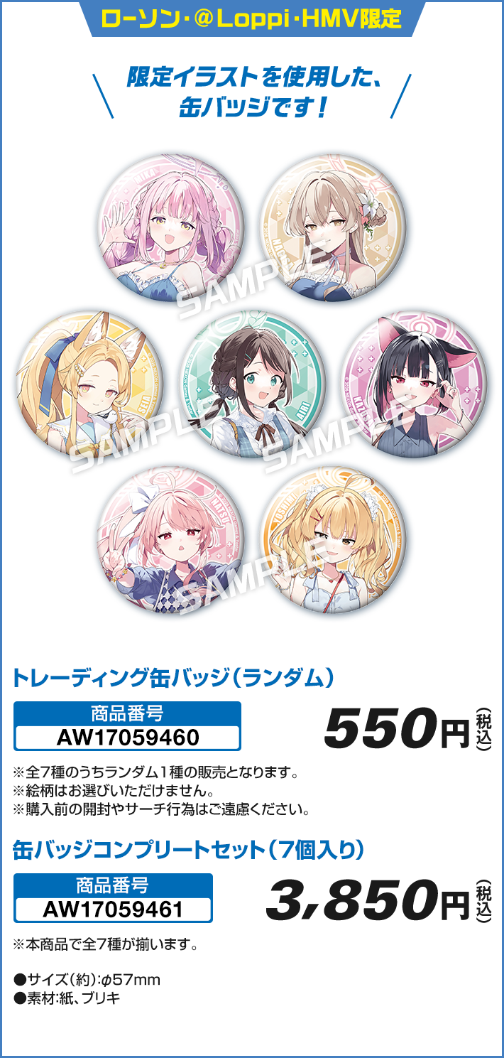 缶バッジ(私服ver.) 全7種