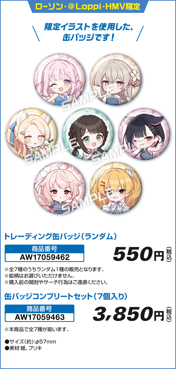 缶バッジ(デフォルメver.) 全7種