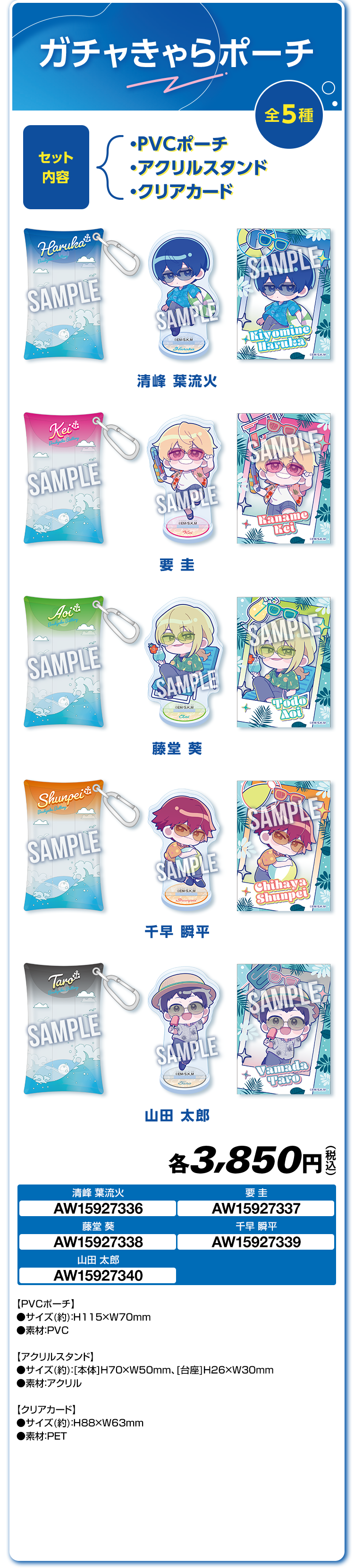 ガチャきゃらポーチ 全5種