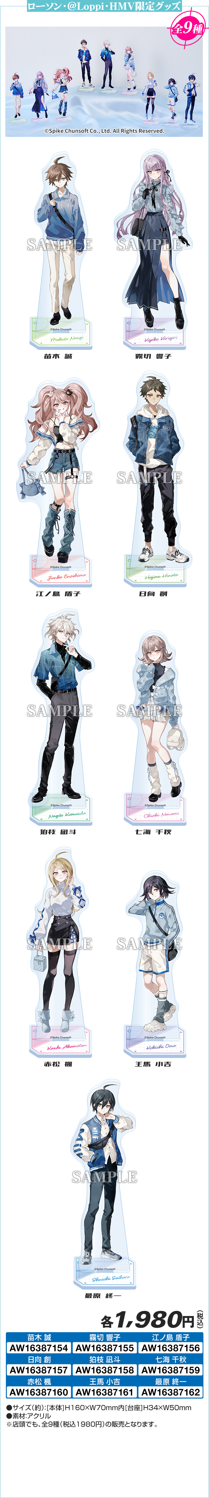 アクリルスタンド