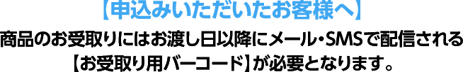 申込みいただいたお客様へ