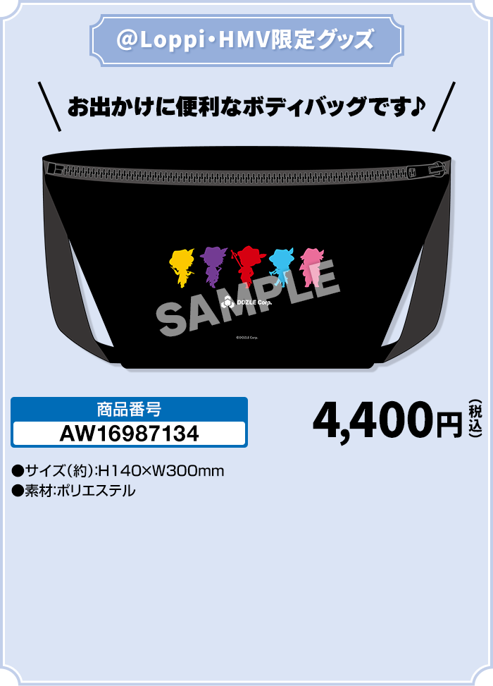 ボディバッグ 全1種