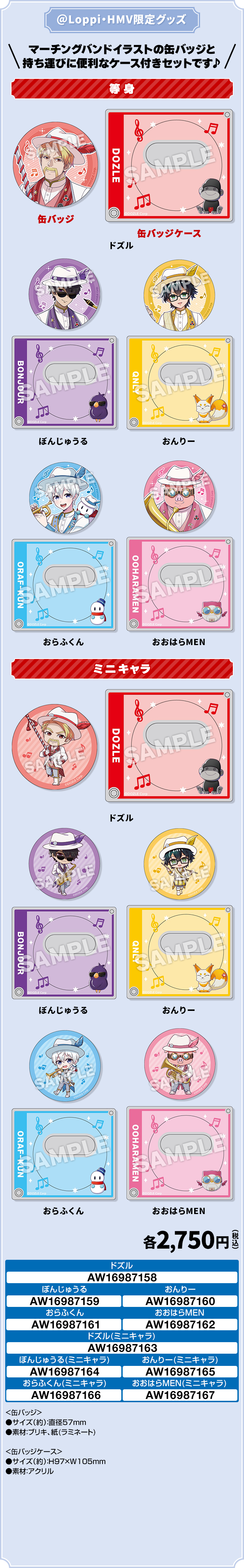 缶バッジ+缶バッジケースセット 全10種