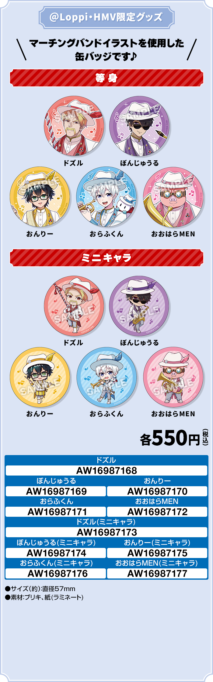 缶バッジ 全10種