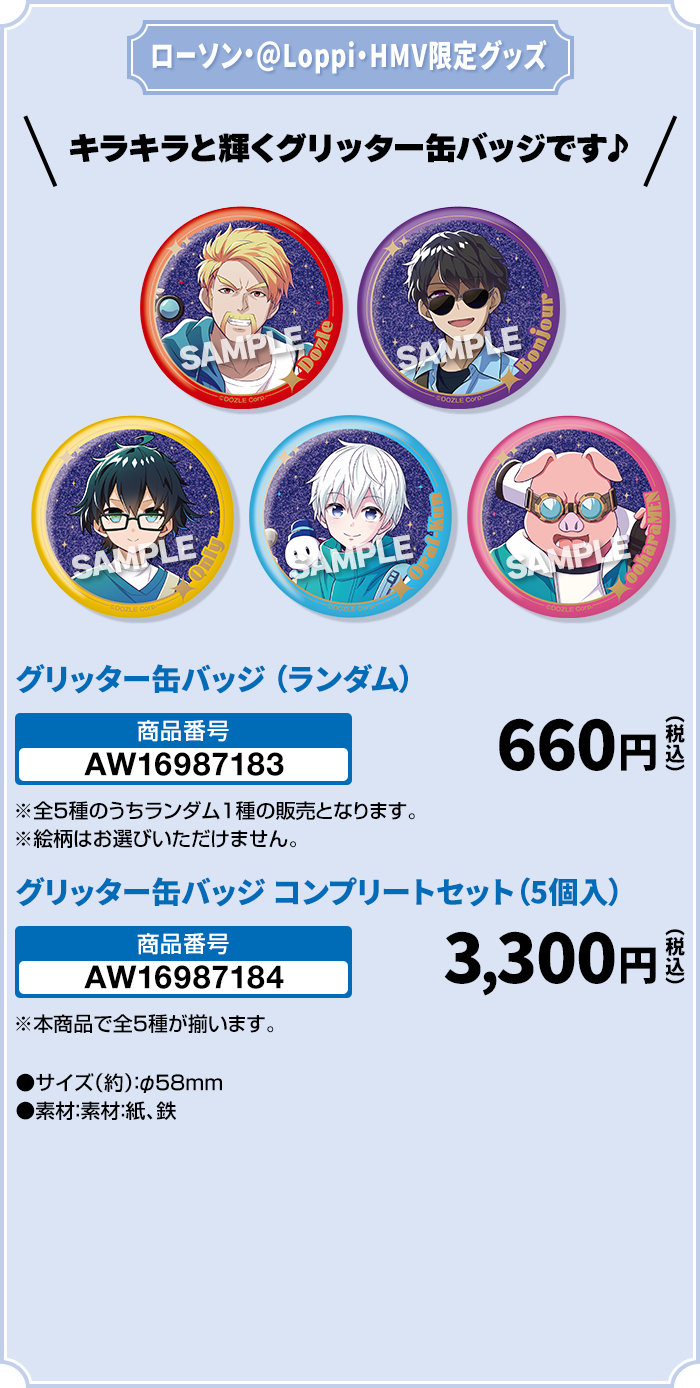 グリッター缶バッジ 全5種 コンプリートセットも!!