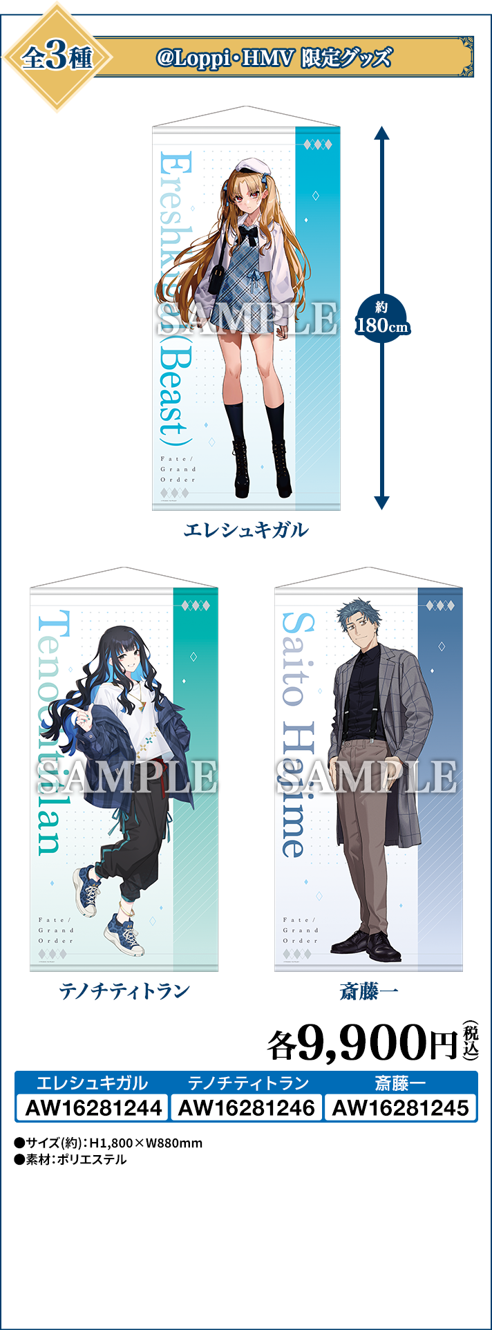 ビッグタペストリー