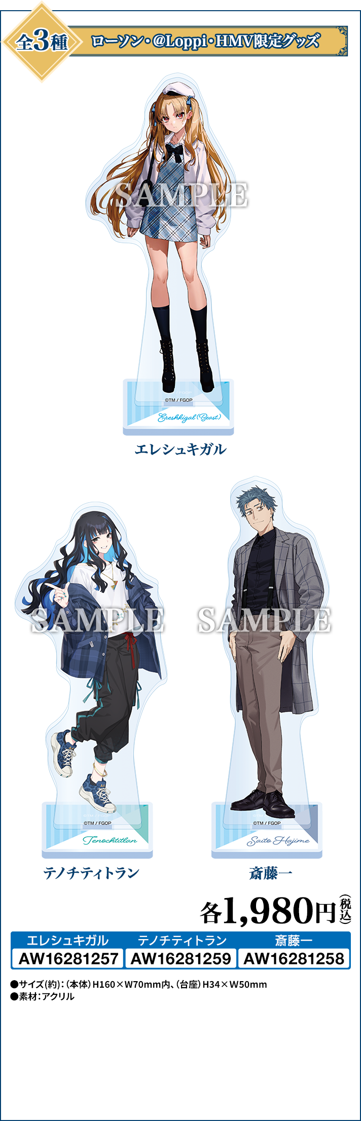 アクリルスタンド