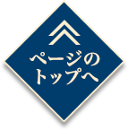 TOPへ
