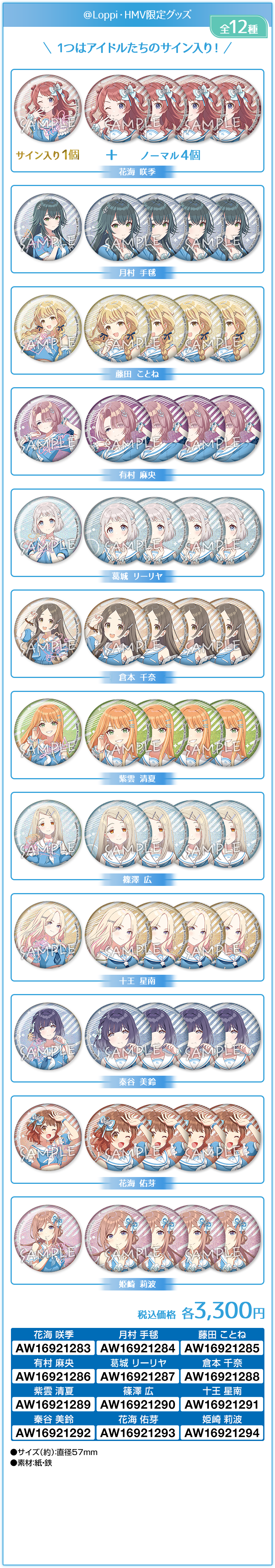 担当アイドル確定！ 缶バッジ5個セット