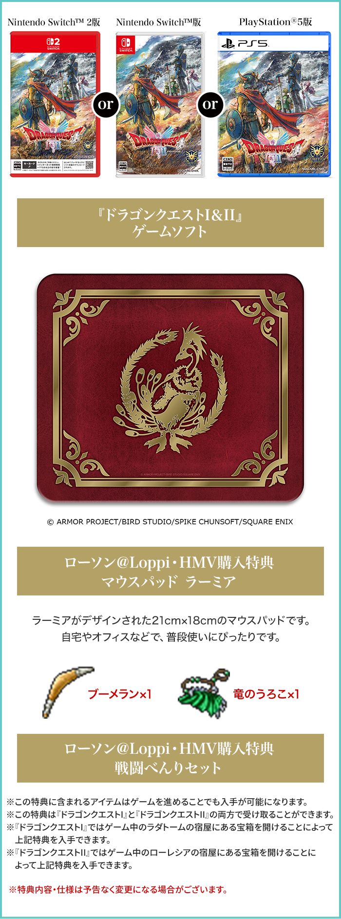 『ドラゴンクエストI＆II』ゲームソフト ローソン＠Loppi・HMV購入特典 マウスパッド ラーミア 戦闘べんりセット（ゲーム内アイテム）
